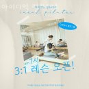 중앙동필라테스 아이디얼 필라테스 위치.가격.시간.후기