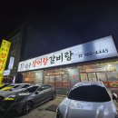 원주장어랑갈비랑 | 원주 단구동 장어랑갈비랑] 맛있는 장어와 양념 잘...한 번에 먹을 수 있었던 일석이조 맛집 후기