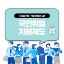서부산새마을금고노동조합 | [국민취업지원제도] 당신의 취업을 응원합니다!