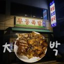 무등 | 등촌맛집, 1등 족발 [무등족발] 솔직후기