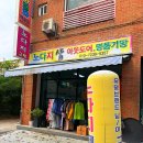 화인빌 | 전주 아중리 구제샵 노다지구제 아웃도어 명품가방
