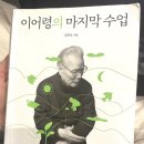 2023년 3월 독서[이어령의 마지막 수업 / 올바른 발레 용어 / 진화하는 발레 클래스 / 파이낸셜프리덤]