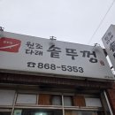 원조다래솥뚜껑 이미지