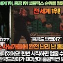 [홍콩반응]“사냥개들 전 세계 1위, 홍콩 1위 넷플릭스 순위를 점령한 K드라마!” 이미지