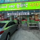세종우체국 | 세종 부강 맛집 더덕 솥뚜껑 삼겹살 현지인 추천 솔직 후기
