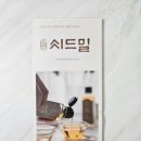 (주)씨드밀 이미지