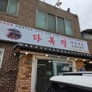다복정 | 세종갈비탕 금호리 다복정 맛집 인정!