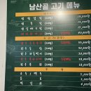 남산골생고기 이미지