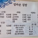 엄마손집밥 | 광진구/자양동 &#39;집밥 엄마손&#39; 내돈내산 솔직후기. Feat. 클래식 한 무한리필 집밥.