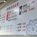 중원흑염소탕 이미지