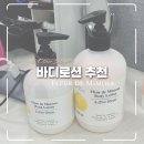 바디로션| 앤아더스토리즈 옷만 예쁜 줄 알았죠? 뷰티 맛집인거 아무도 모를거야. 바디로션 추천 (feat...