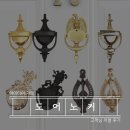 성진빌딩 | '도어노커' 아이디어 가득한 고객님 리얼후기💕