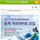 CU전주삼례로 | [스키장 알바] 무주리조트 어느 알바몬의 후기 (1. 두근두근 입사 첫날)