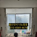 동부현대아파트 | 울산 동구 현대패밀리 동부아파트 114동 안방창 샷시 교체 시공 후기