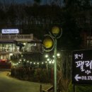 꽃지 팰리스 이미지