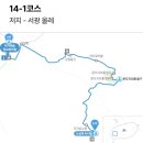 14-1코스 이미지