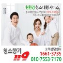 청소향기119