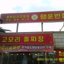 고모리 돌짜장 이미지