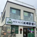 보배반점내외점 | 김해 내외동 맛집 보배반점 내외점 짬짜면 미니 탕수육 후기