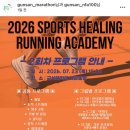 군산월명종합경기장주경기장 | 2026 스포츠 힐링 러닝 아카데미 2회차