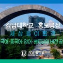 강남대학교 사범대학 부설유치원 이미지