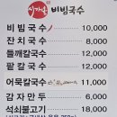 시가올 | 시가올비빔국수(남양주) / 투박후기 / 별점, ☆☆☆☆??