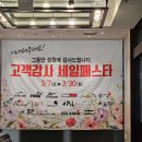 롯데분당리복 | 롯데백화점 분당점 고객감사 세일페스타 영업종 세일 총정리 첫날 방문 후기 주차정보까지
