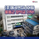 ㈜동성엔지니어링