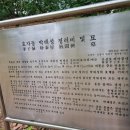 경연 효자비 및 묘소 | 인왕산호랑이전래동화의 실존지 효자동의 유래 박태성효자비와 묘소