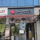 하루엔소쿠 | 당진 기지시 맛집 하루엔소쿠 알밥 정식 후기