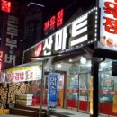 산마트