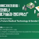 미래메디테크 이미지