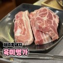 양심장 | 동탄 고기 구워주는 고기집 찾았다! 삼겹살 맛집 육미명가