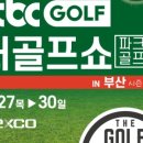더골프쇼마켓