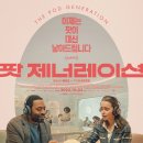 Pod Generation(팟 제너레이션) 구매 이미지