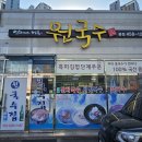 원국수집 이미지