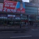 의왕이마트