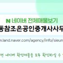 대전조은공인중개사사무소 이미지
