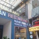 남이식당 이미지