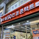 으뜸50 안경 상봉점 | [방배역 안경원] 여름 맞이 가성비 선글라스 구매 후기, 으뜸50 안경 방배점