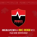 레드포스PC아레나 해운대점 이미지