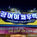 울언니손수제비 | 금천구 맛집ㅣ광어야 왜우럭 내 돈 내산 후기 (메뉴 추천 o, 재방문 예정)