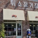 고기정거장 | 대전 여행 성심당 대전역 '튀소정거장' 솔직 후기 (위치, 보관법, 꿀팁)