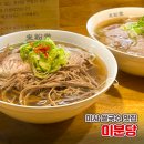 미사강변대로 | 하남 미사 내돈내산 맛집 추천 조용한 분위기 속 깊은 진국 미분당 하남미사점 쌀국수 후기