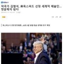 문화예술계 블랙리스트 김형석 작곡가 근황 이미지