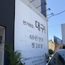 1966 | 대구 냉면 맛집 들안길 점심 맛집 추천 ‘골목냉면1966 대구’ 후기