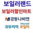 귀뚜라미;경동보일러설치;수리센터 이미지