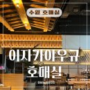 고기 여너 | 분위기좋은 호매실술집 이자카야우규 호매실점 연어최고!!