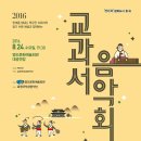 [천원의행복┃부산] 국악으로 듣는 "교과서 음악회" _효원국악관현악단(8월24일) 이미지