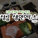 수원-1271 | 수원 인계동배달맛집 7성급생연어스시, 연어사시미랑 초밥이랑